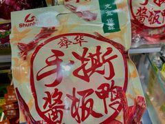 -舜华临武鸭·湖南零食特产(三王街店)