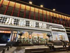 -小董哥烤串·爆汁大油边(故宫店)