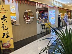 -黄记煌三汁焖锅(王府井店)