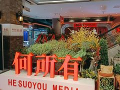 -松雷何所有(中央大街店)