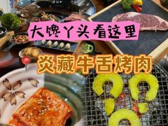 -炎蔵牛舌烤肉