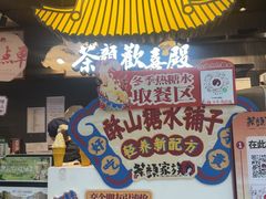 -茶颜悦色(平和堂负一楼店)