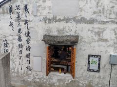 -绍兴书圣故里景区