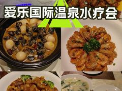 -爱乐国际温泉水疗会