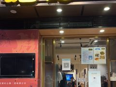 门面-彪记(凼仔店)