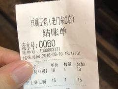 账单-品腐记·豆腐王朝(老门东总店)
