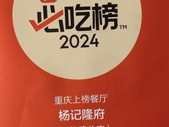 -杨记隆府(重庆总店)