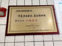 -老大昌(淮海中路店)
