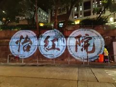 -香港大学