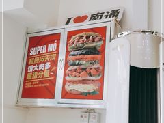 -秦陕印象超级肉夹馍(万达广场西安民乐园店)
