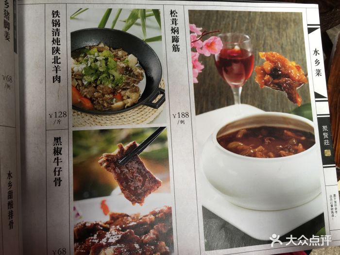 聚贤庄--价目表-菜单图片-东莞美食-大众点评网