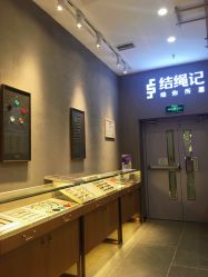 -结绳记(朝阳大悦城店)