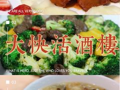 -叶氏大快活酒楼·佛山老字号