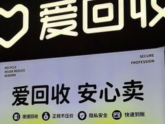 -爱回收(万嘉商业广场店)