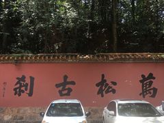 -盘龙寺
