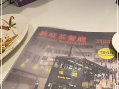 -新旺茶餐厅·早餐·夜宵(仙霞店)