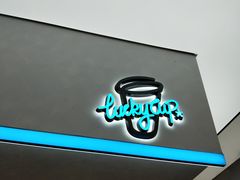 Logo-幸运咖(公园茂直营店)