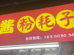 -大学城夜市