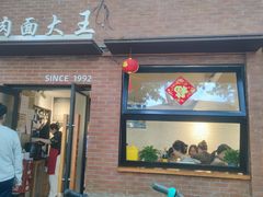-辣肉面大王(天平路店)