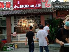 门面-福苗小骆驼烧烤(莲湖路店)