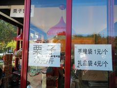 门面-秋栗香(地安门店)