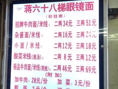 -蒋六十八梯眼镜面(渝中店)