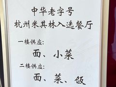 -奎元馆.百年奎元.非遗传承(西湖边的解放路店)