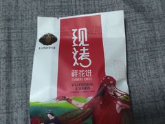 -潘祥记鲜花饼(科技路旗舰店)