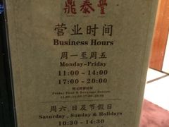 -鼎泰丰(国金店)
