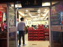 门面-小姜锅贴(凤凰街店)