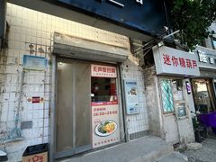 -无声臭豆腐(大井1号店)