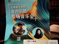 -贺绿汀音乐厅