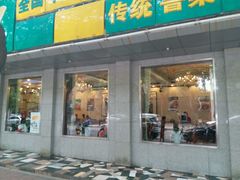 -玉林烤鸭店(垡头店)