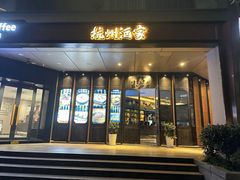 -杭州酒家(庆春路店)