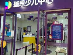 -瑞思教育·少儿英语(凯德校区)