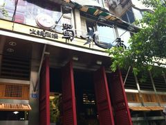 -蜀九香火锅(玉林店)