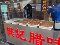 -樊记腊汁肉(竹笆市总店)