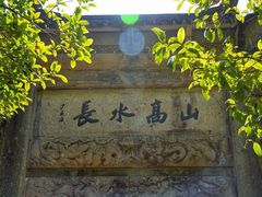 -严子陵钓台(富春江小三峡)