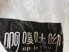 -啊噗吐呦现场烘焙(麦凯乐店)