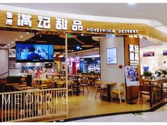 -满记甜品(王府井北京市百货大楼店)