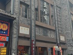 -盘飧市(春熙路店)