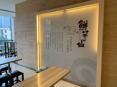 -Meet Fresh鮮芋仙(时代天街店)
