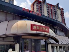 -解家河南菜(商鼎路店)