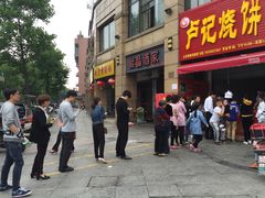 -尚食卢记烧饼(凤凰路总店)