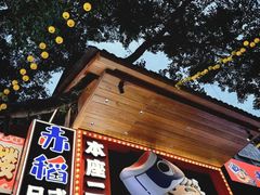 -赤稻·日式料理(禅城店)