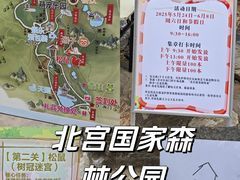 -北宫国家森林公园