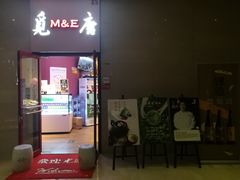 门面-觅唐MITONG(鸟巢店)