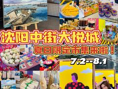 -大悦城(沈阳中街店)