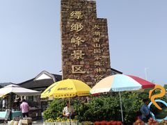 -缥缈峰景区