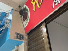 -龙树园麻辣米线